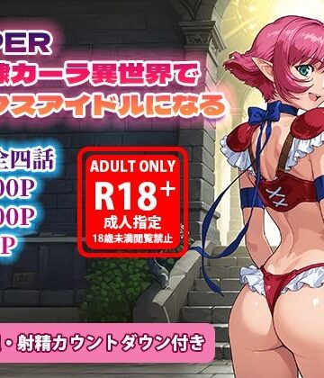 【ラヴ・メギド】オナサポ漫画！:バイパー性奴○カーラ異世界でセックスアイドルになるR❤巨乳