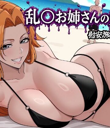 【昇天堂りゆう】乱〇お姉さんの受難❤イラスト・CG集