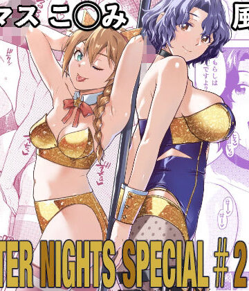 【Aether Mill】THE@THER NIGHTS SPECIAL ＃2 Konomi/Fuuka❤アイドル・芸能人