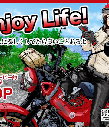 【熊野大将軍】Enjoy LIFE！ R1 人に優しくしてたら良いことあるよ❤巨乳