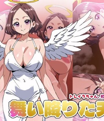 【デジタルワイフProject】【舞い降りた天使のお仕事】1st/トレイラちゃん、初めてのご奉仕❤巨乳