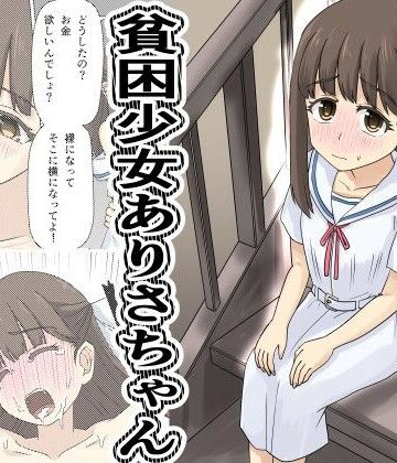 【デスプリン】貧困少女さゆりちゃん❤制服