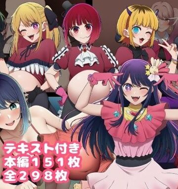 【ルビー】催〇おじさんに奪われた推しの子たち 最終話❤寝取り・寝取られ・NTR